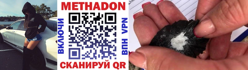 МЕТАДОН methadone  Купить закладки  Володарск 